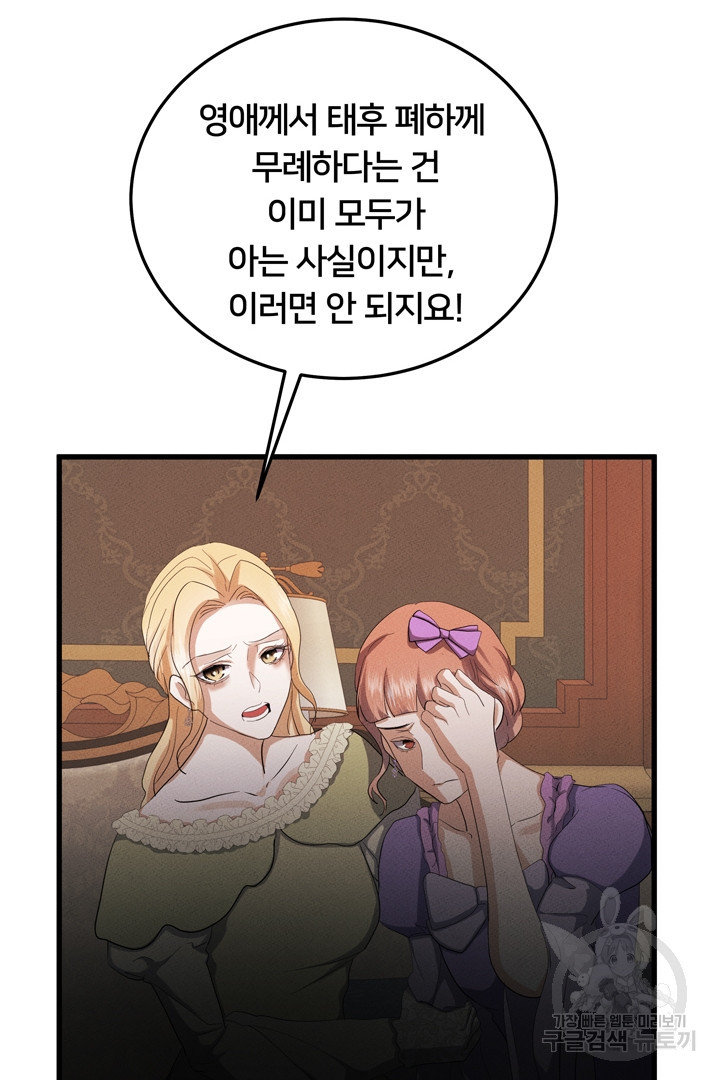 이제 그만 파혼해 드릴게요 50화 휴재, 연재중단 14