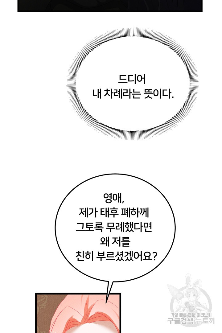 이제 그만 파혼해 드릴게요 50화 휴재, 연재중단 15