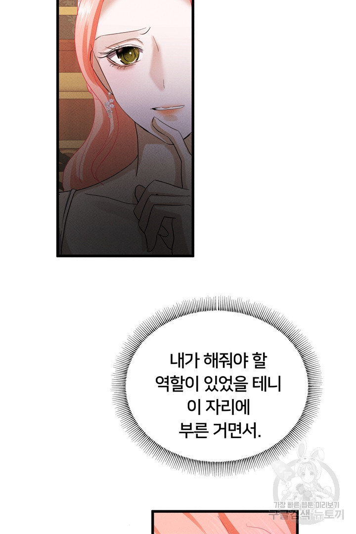 이제 그만 파혼해 드릴게요 50화 휴재, 연재중단 16