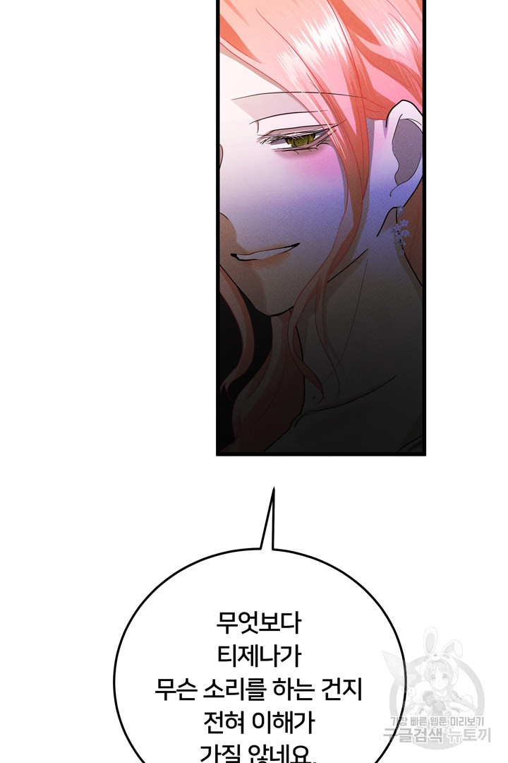 이제 그만 파혼해 드릴게요 50화 휴재, 연재중단 17