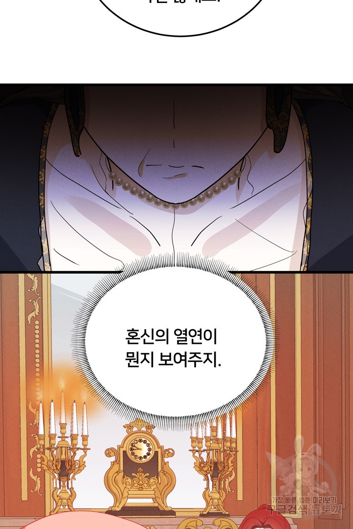 이제 그만 파혼해 드릴게요 50화 휴재, 연재중단 18
