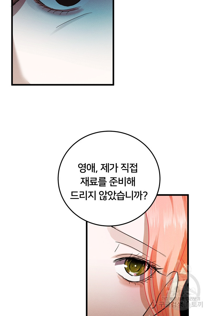 이제 그만 파혼해 드릴게요 50화 휴재, 연재중단 21