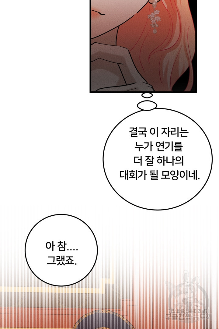 이제 그만 파혼해 드릴게요 50화 휴재, 연재중단 22