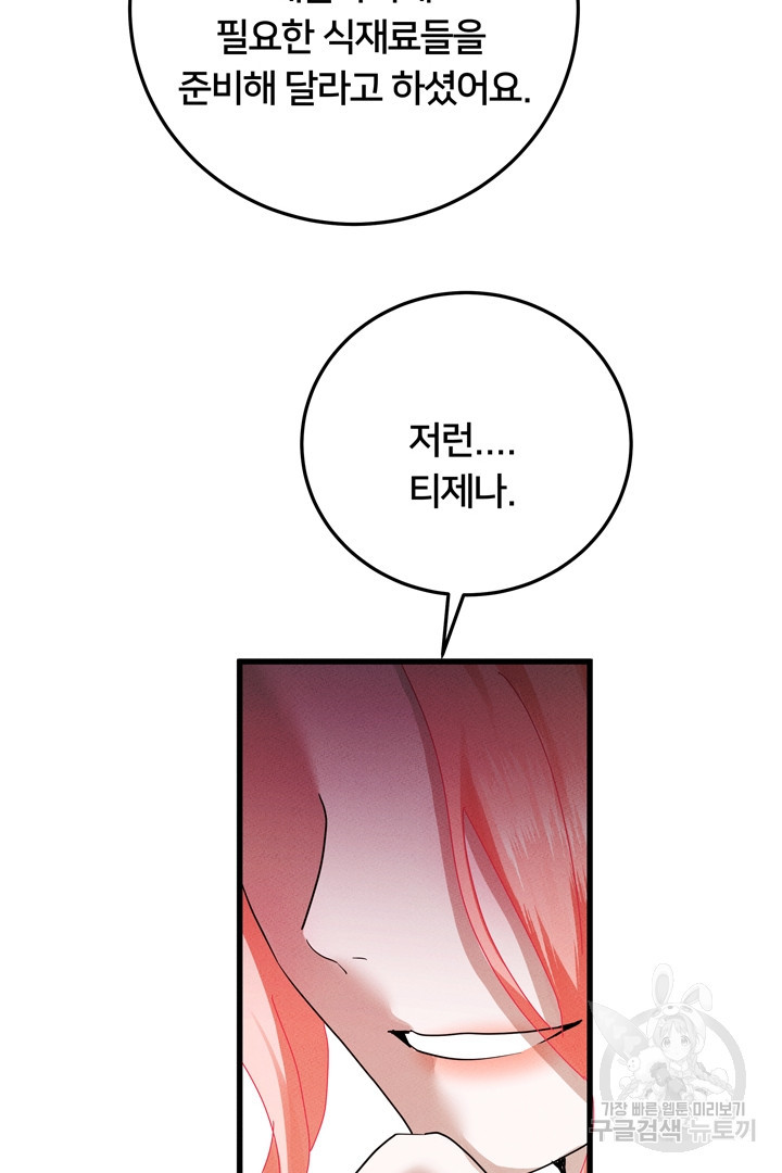 이제 그만 파혼해 드릴게요 50화 휴재, 연재중단 25
