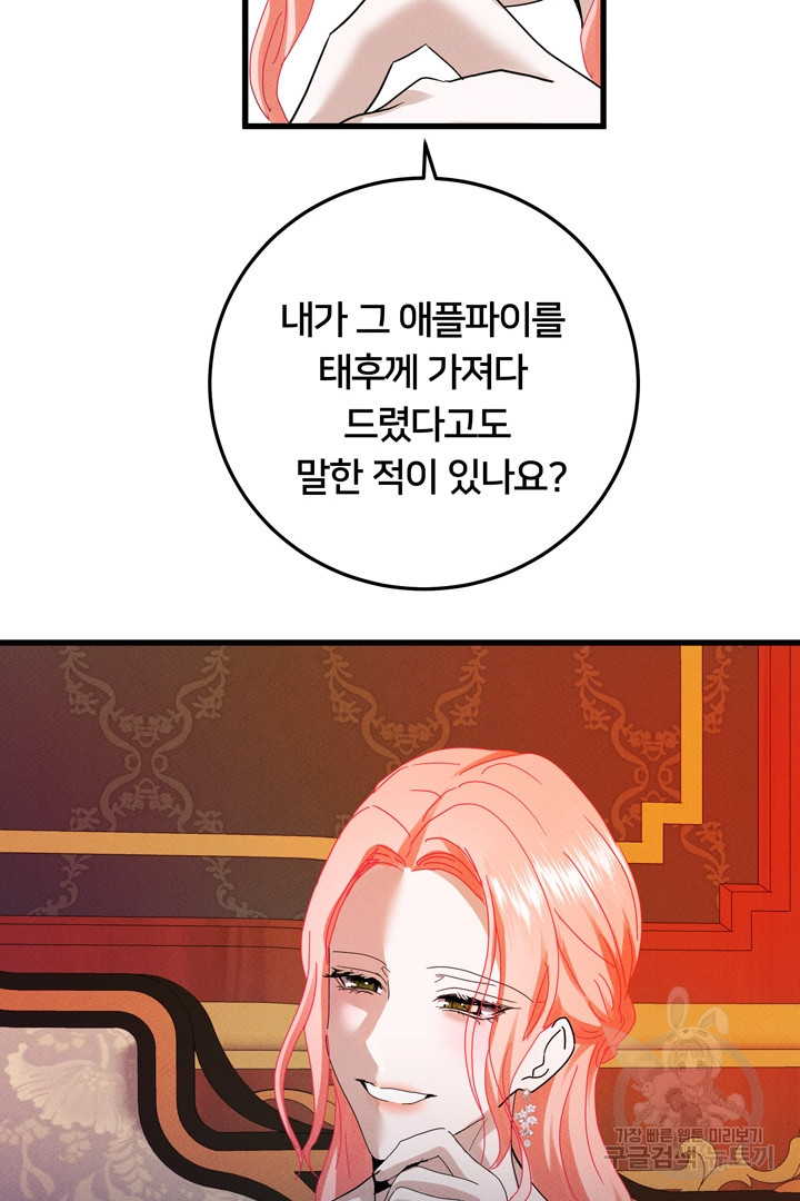 이제 그만 파혼해 드릴게요 50화 휴재, 연재중단 26