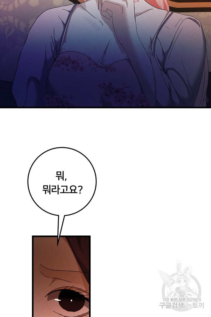 이제 그만 파혼해 드릴게요 50화 휴재, 연재중단 27
