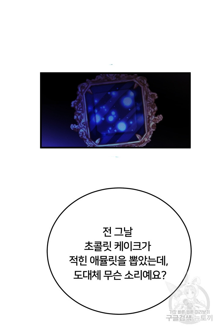 이제 그만 파혼해 드릴게요 50화 휴재, 연재중단 30