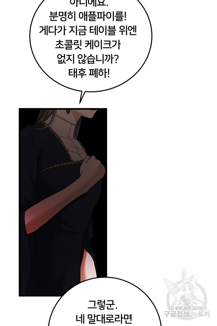 이제 그만 파혼해 드릴게요 50화 휴재, 연재중단 32