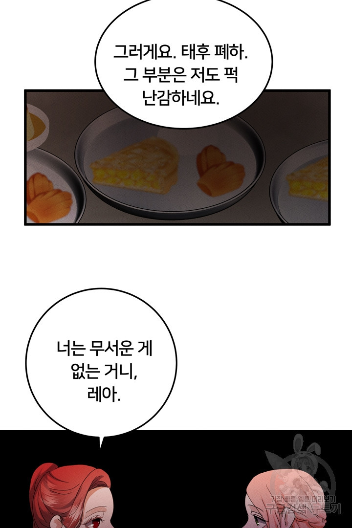 이제 그만 파혼해 드릴게요 50화 휴재, 연재중단 34