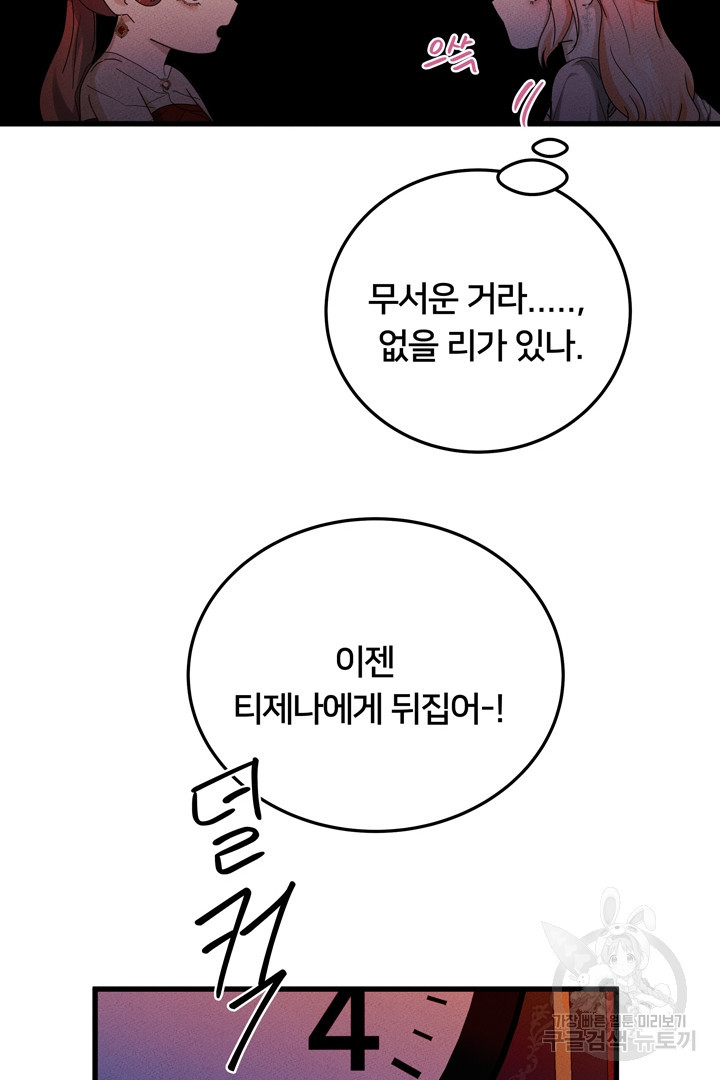 이제 그만 파혼해 드릴게요 50화 휴재, 연재중단 35