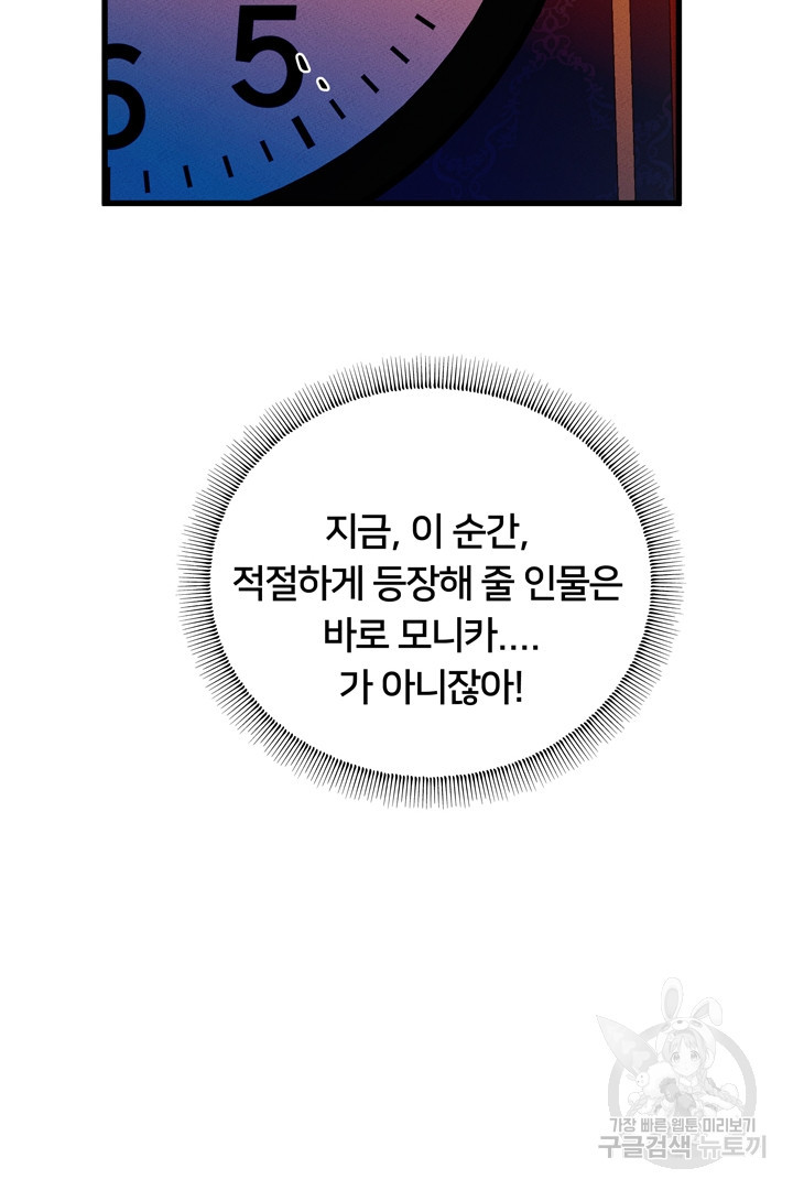 이제 그만 파혼해 드릴게요 50화 휴재, 연재중단 36