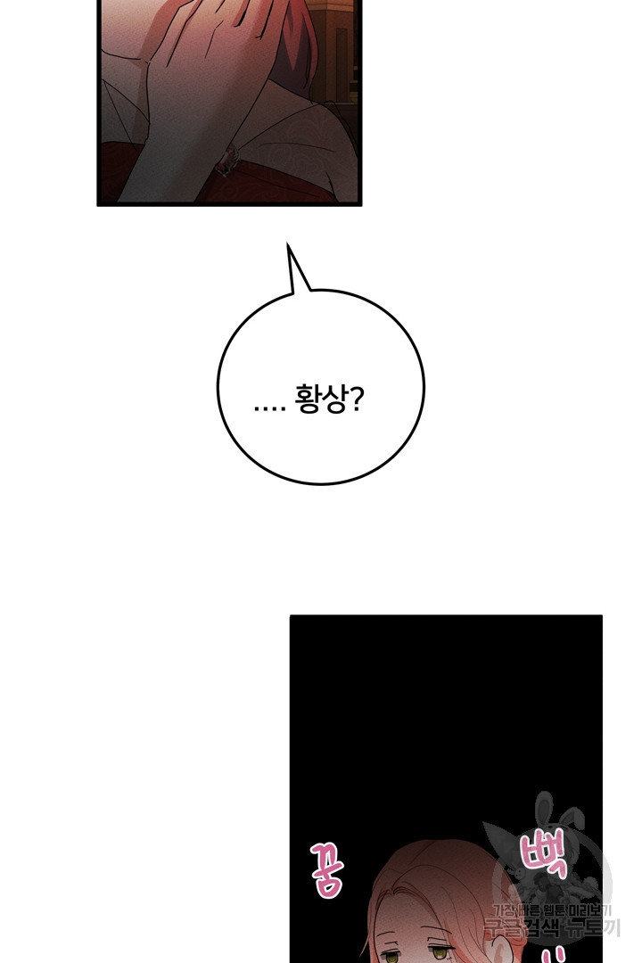 이제 그만 파혼해 드릴게요 50화 휴재, 연재중단 41