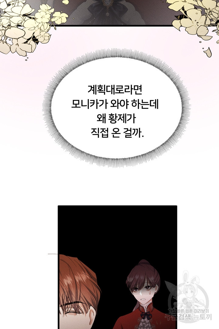 이제 그만 파혼해 드릴게요 50화 휴재, 연재중단 43