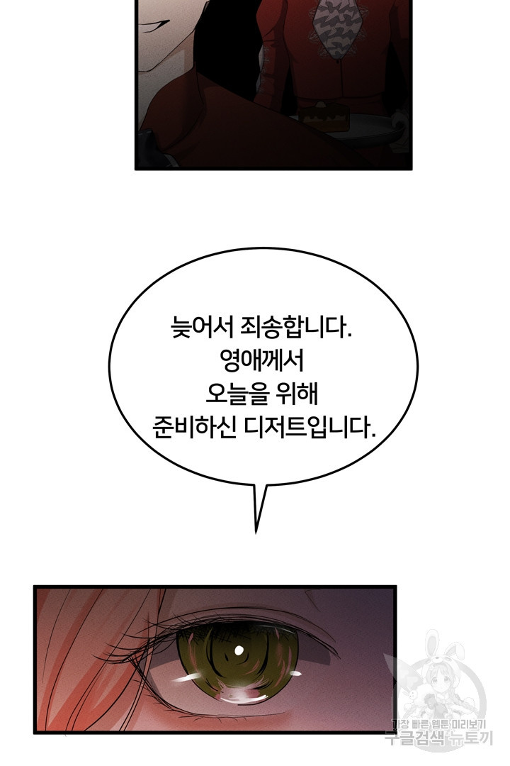 이제 그만 파혼해 드릴게요 50화 휴재, 연재중단 44