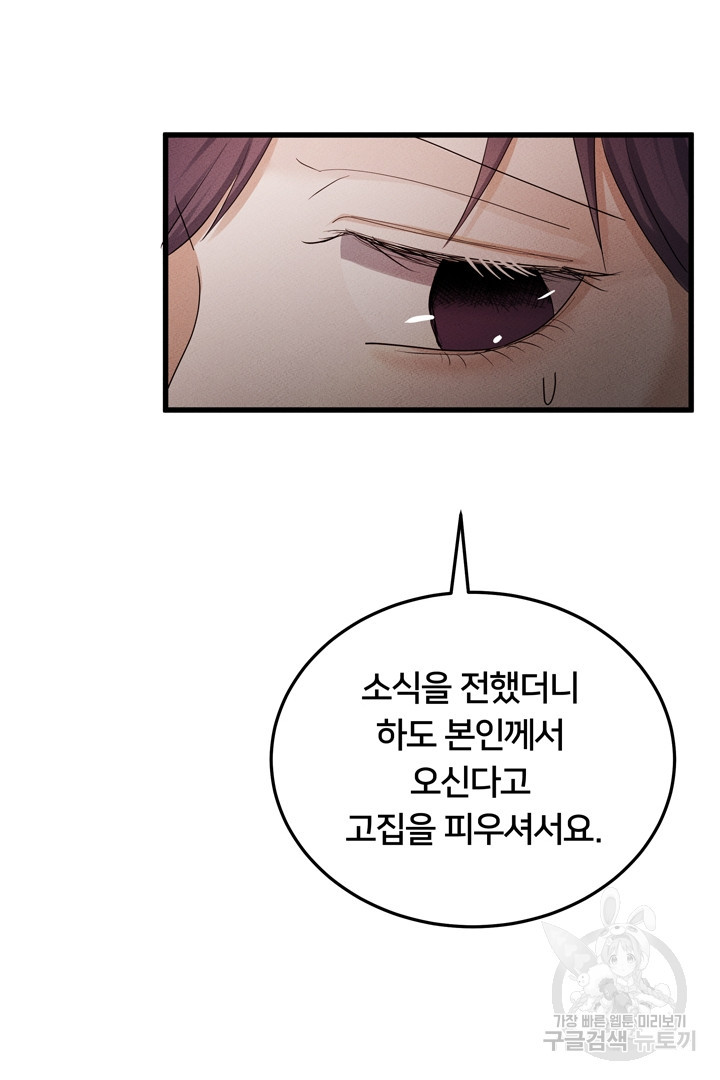 이제 그만 파혼해 드릴게요 50화 휴재, 연재중단 45