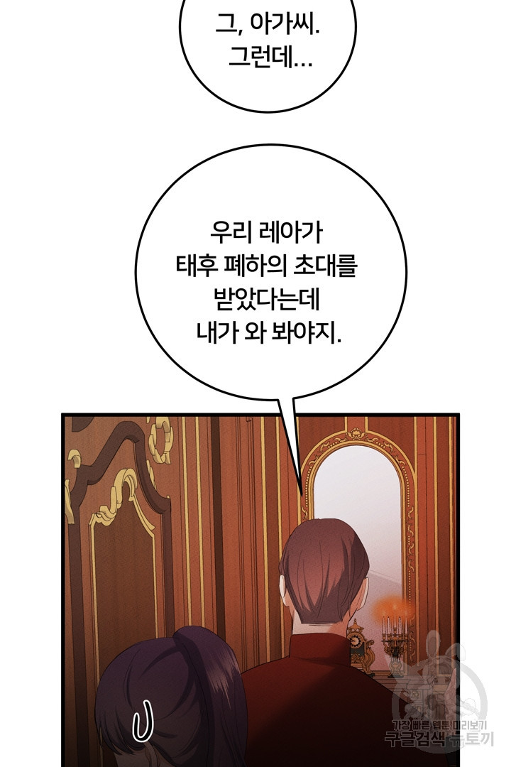 이제 그만 파혼해 드릴게요 50화 휴재, 연재중단 48