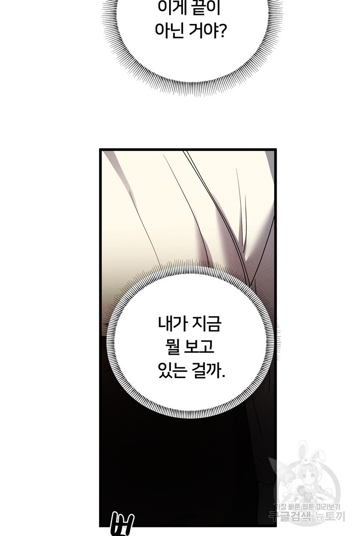 이제 그만 파혼해 드릴게요 50화 휴재, 연재중단 50