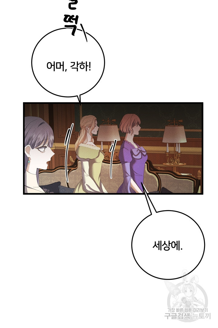 이제 그만 파혼해 드릴게요 50화 휴재, 연재중단 51