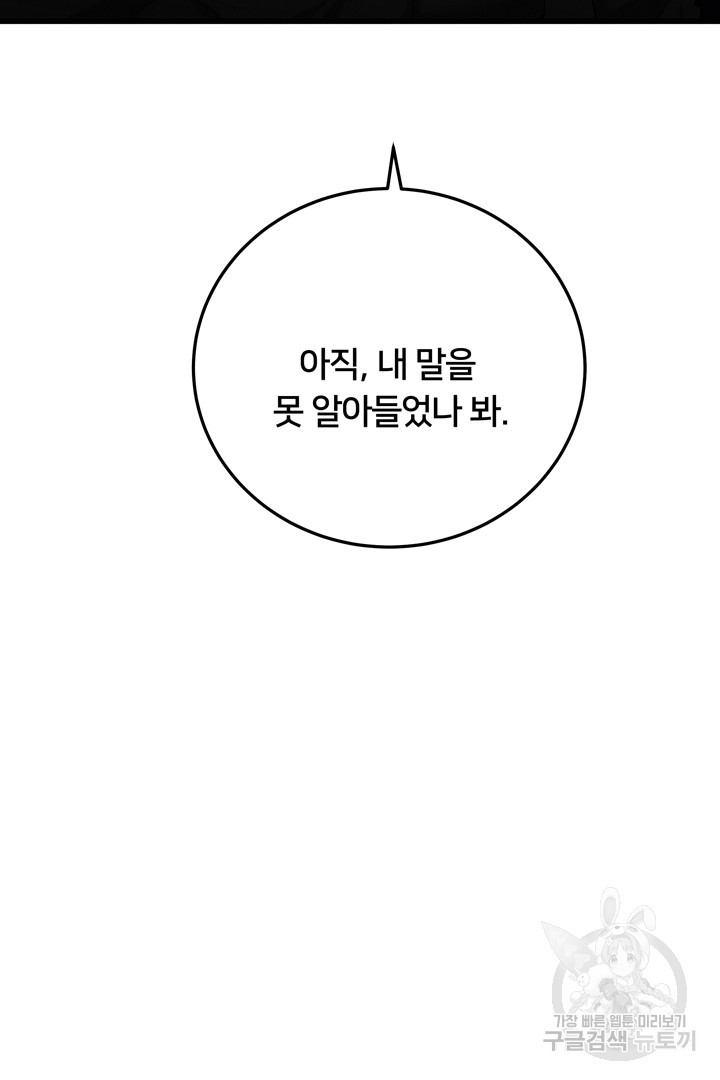 이제 그만 파혼해 드릴게요 50화 휴재, 연재중단 58