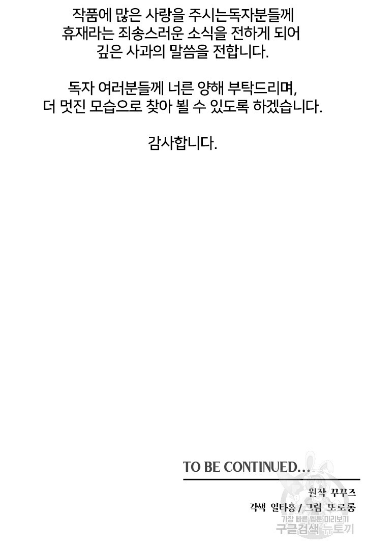 이제 그만 파혼해 드릴게요 50화 휴재, 연재중단 60