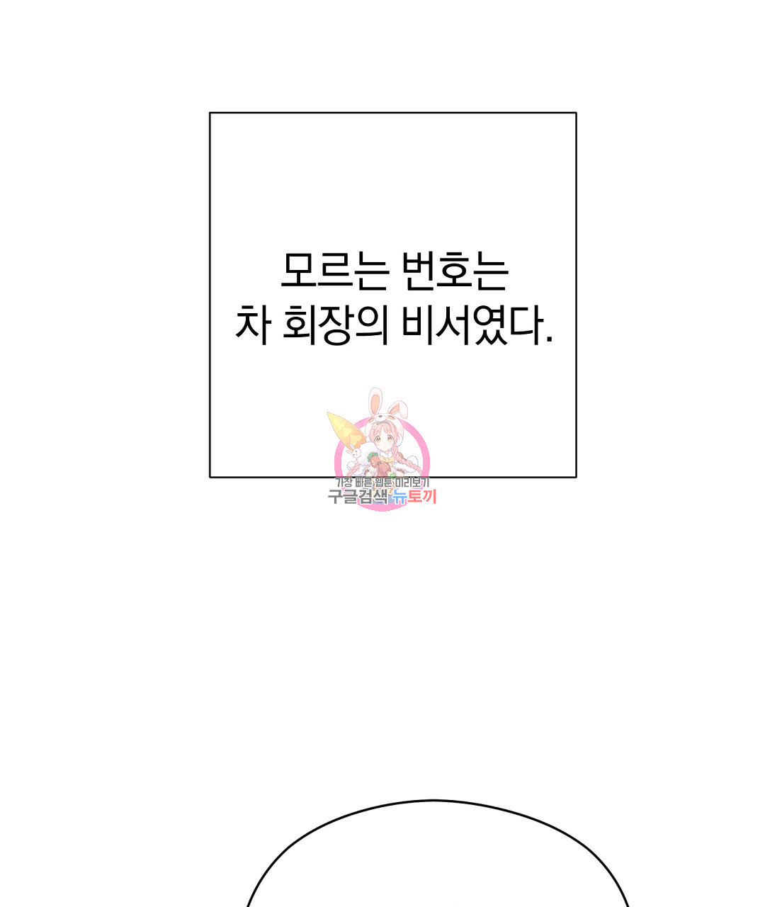 언더독 커넥션 35화 1