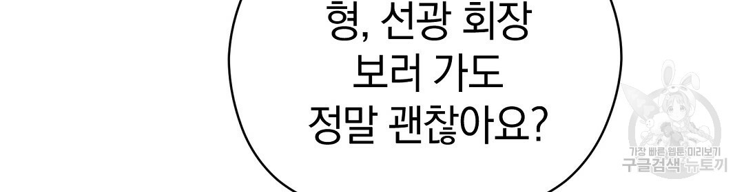 언더독 커넥션 35화 2