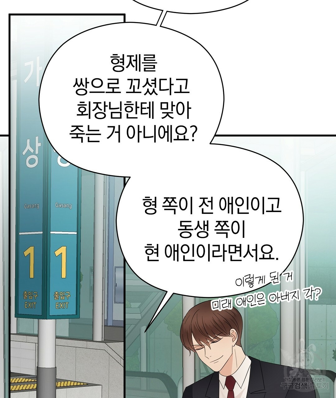 언더독 커넥션 35화 3