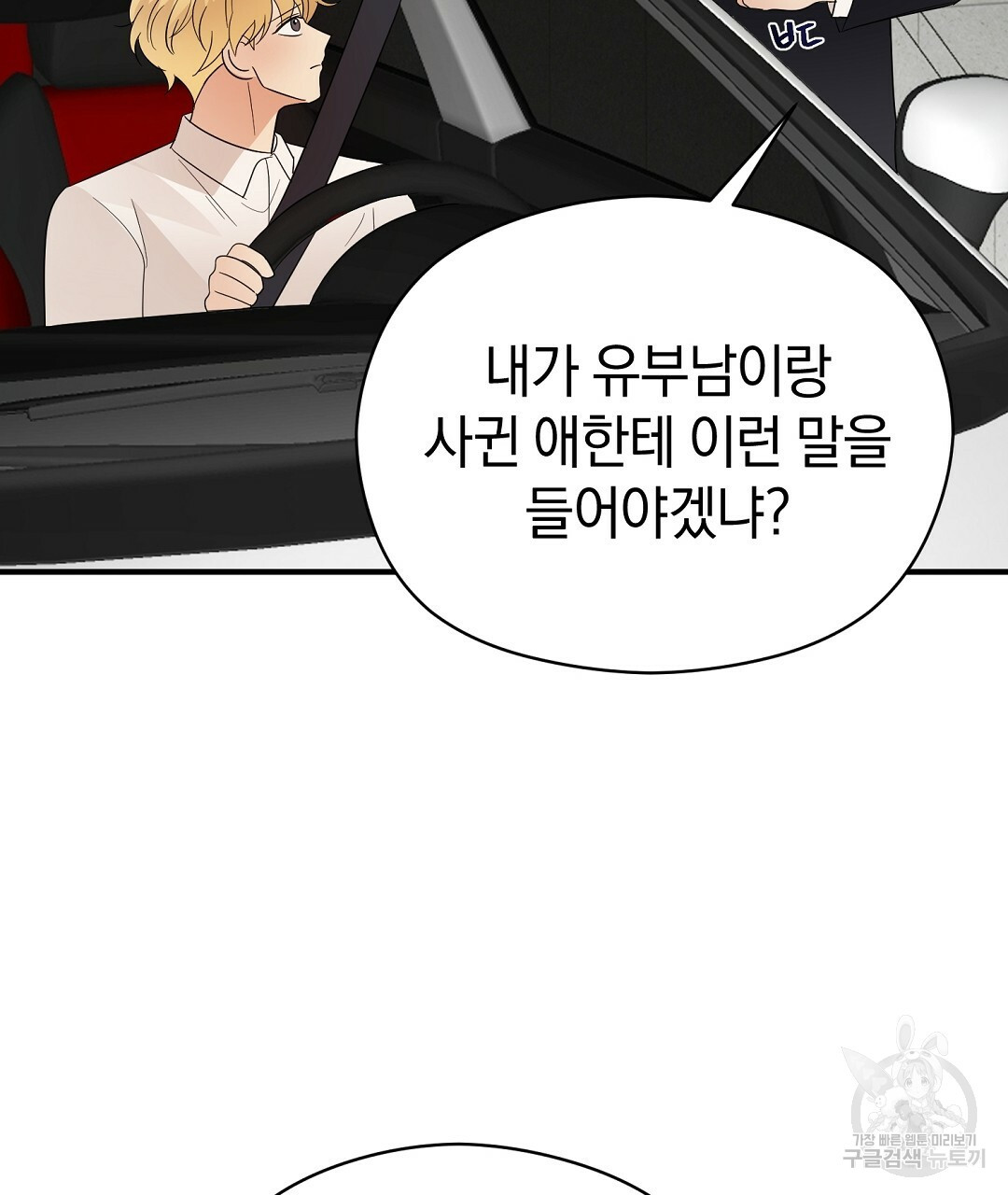 언더독 커넥션 35화 5