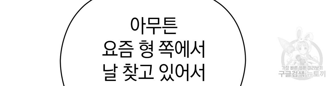 언더독 커넥션 35화 6