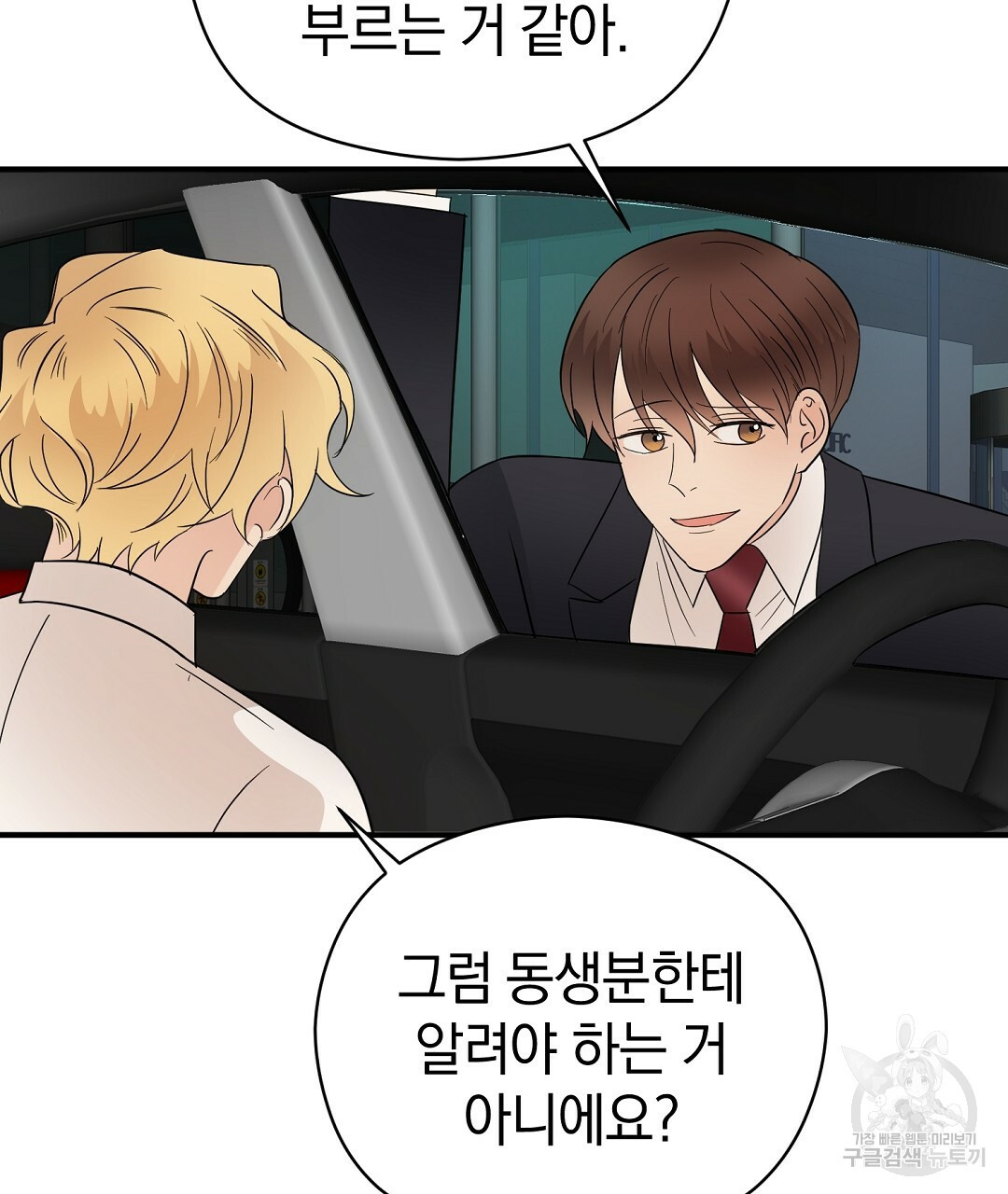 언더독 커넥션 35화 7