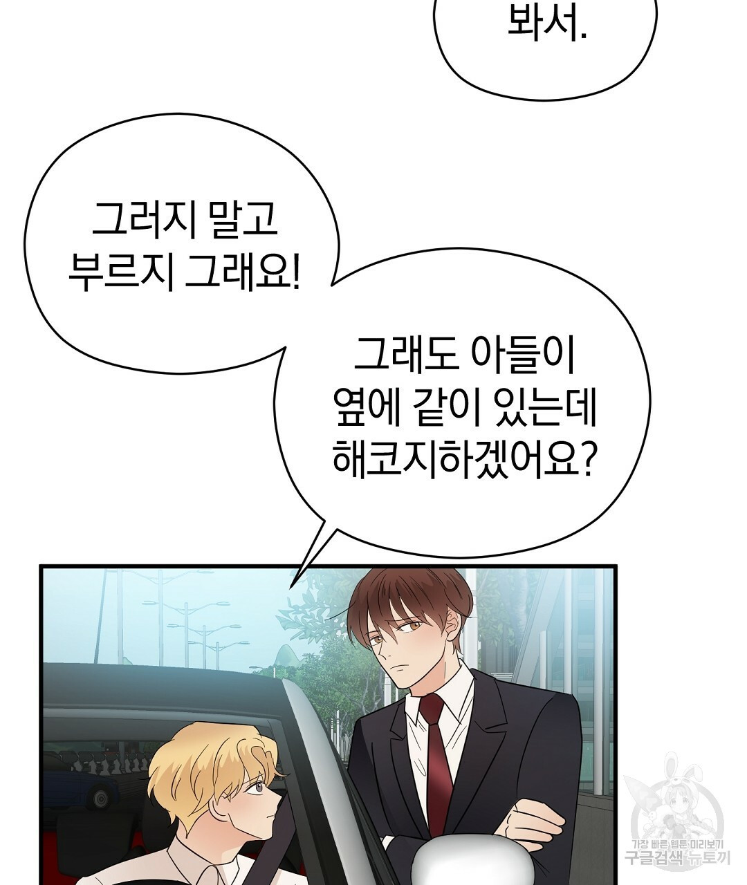 언더독 커넥션 35화 9