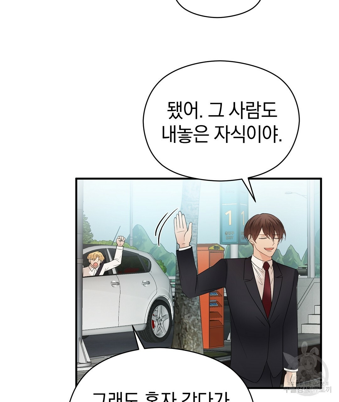 언더독 커넥션 35화 11