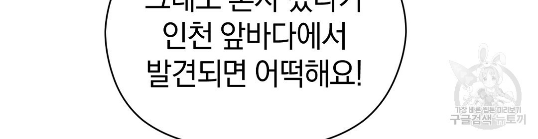 언더독 커넥션 35화 12
