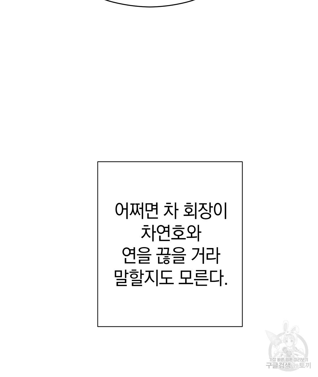 언더독 커넥션 35화 13