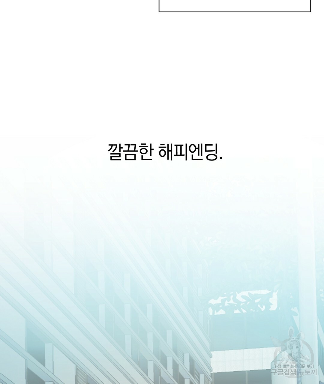언더독 커넥션 35화 17