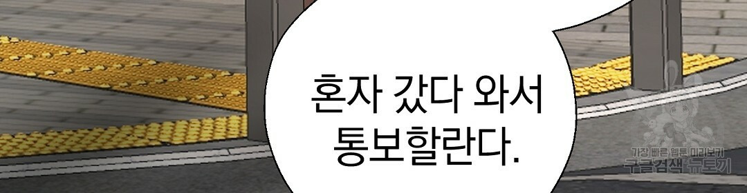 언더독 커넥션 35화 20