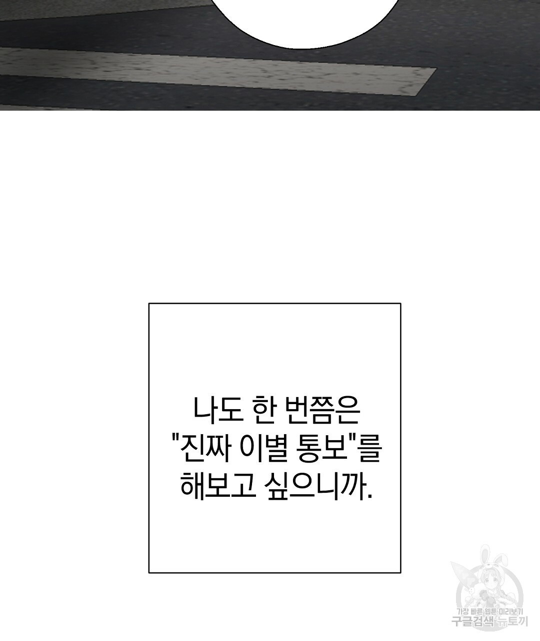 언더독 커넥션 35화 21