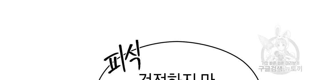 언더독 커넥션 35화 30