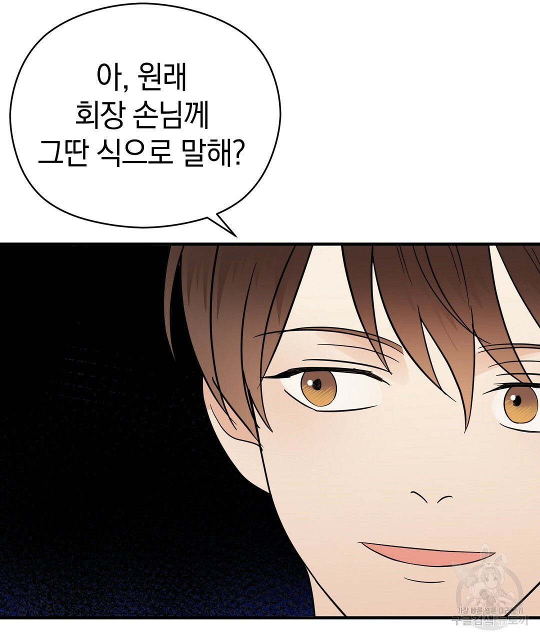 언더독 커넥션 35화 33