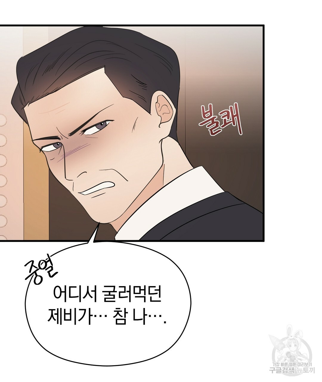 언더독 커넥션 35화 35
