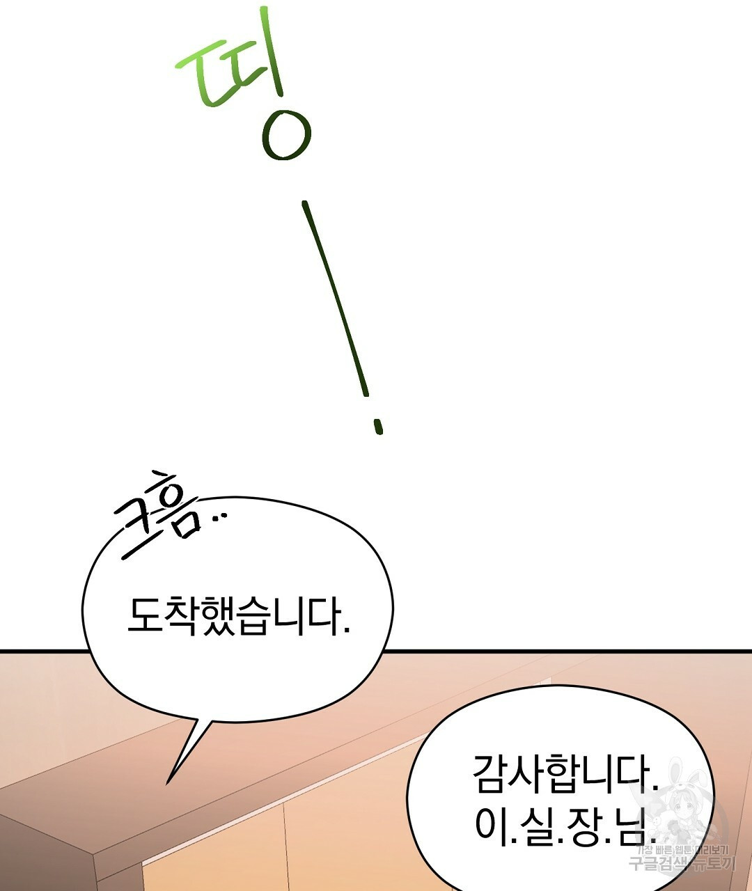 언더독 커넥션 35화 37