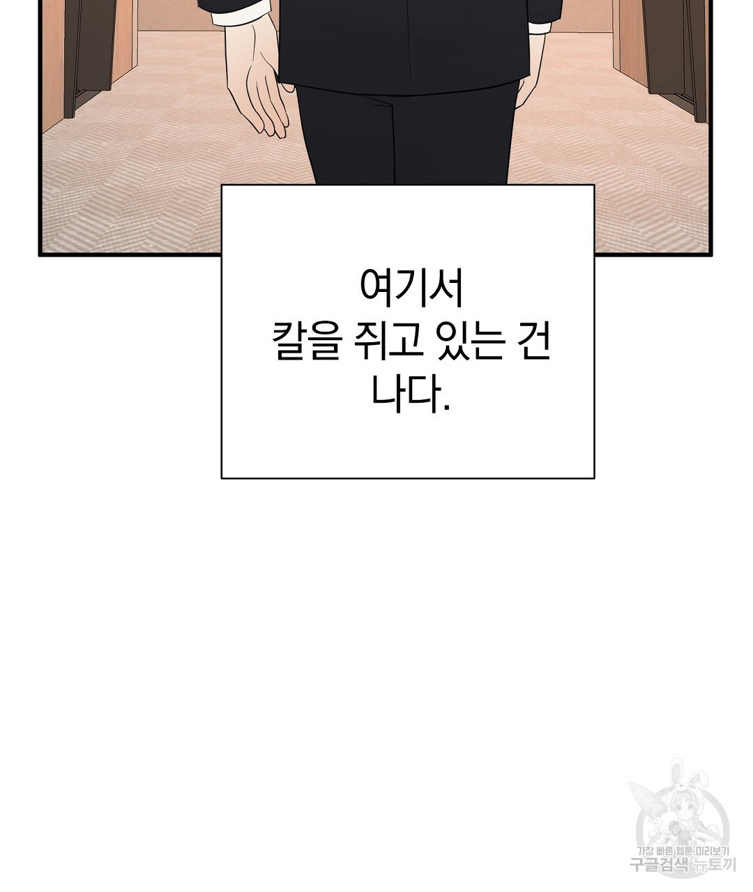 언더독 커넥션 35화 43