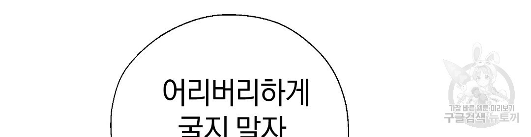 언더독 커넥션 35화 44