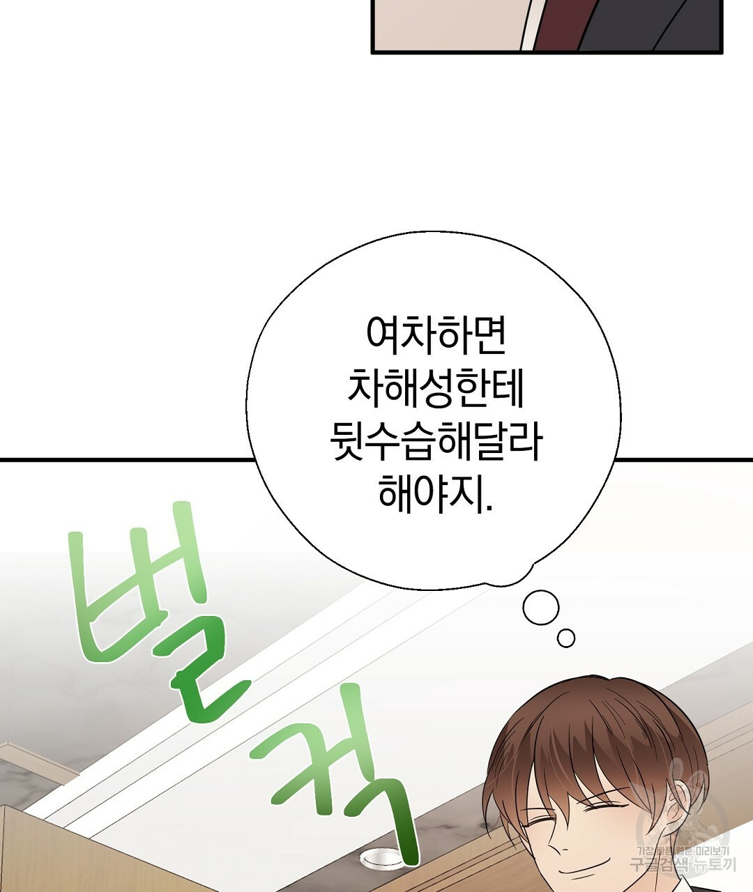 언더독 커넥션 35화 47