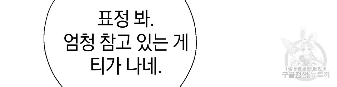 언더독 커넥션 35화 54