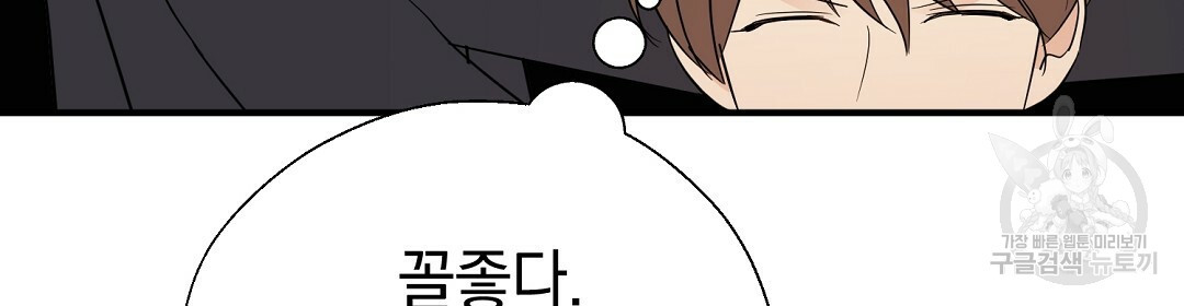 언더독 커넥션 35화 60