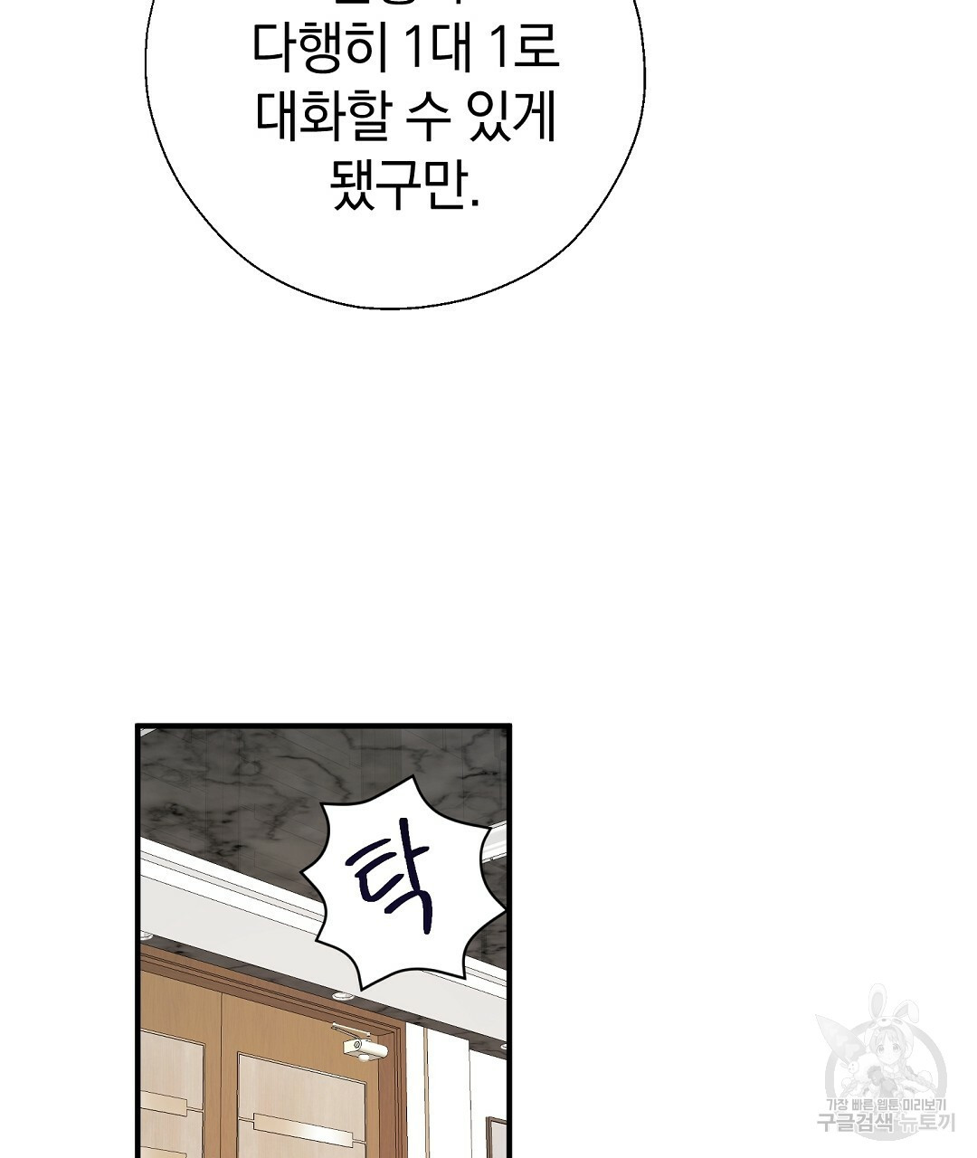 언더독 커넥션 35화 61