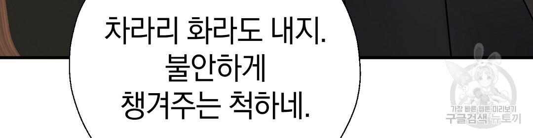 언더독 커넥션 35화 66