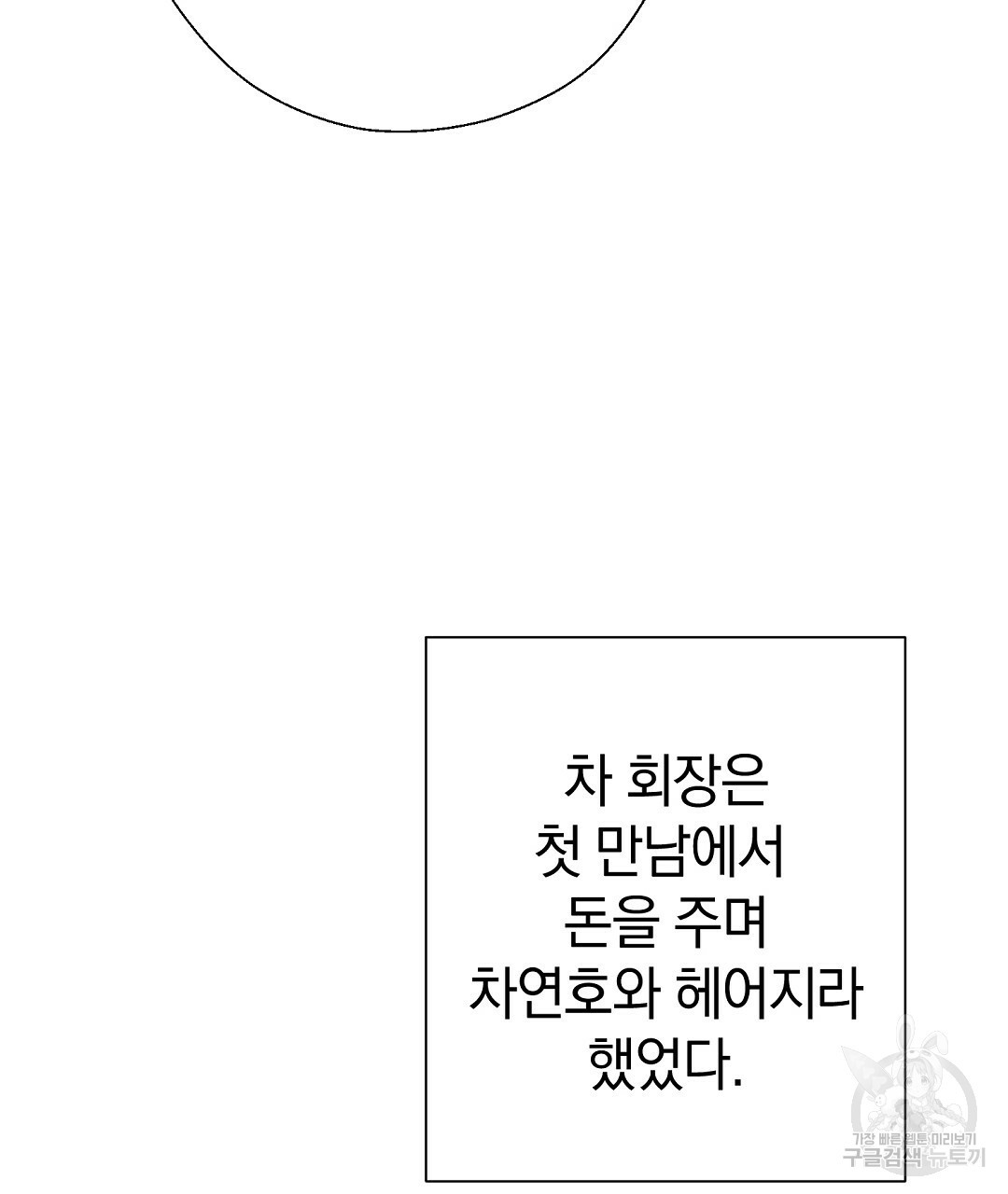 언더독 커넥션 35화 67