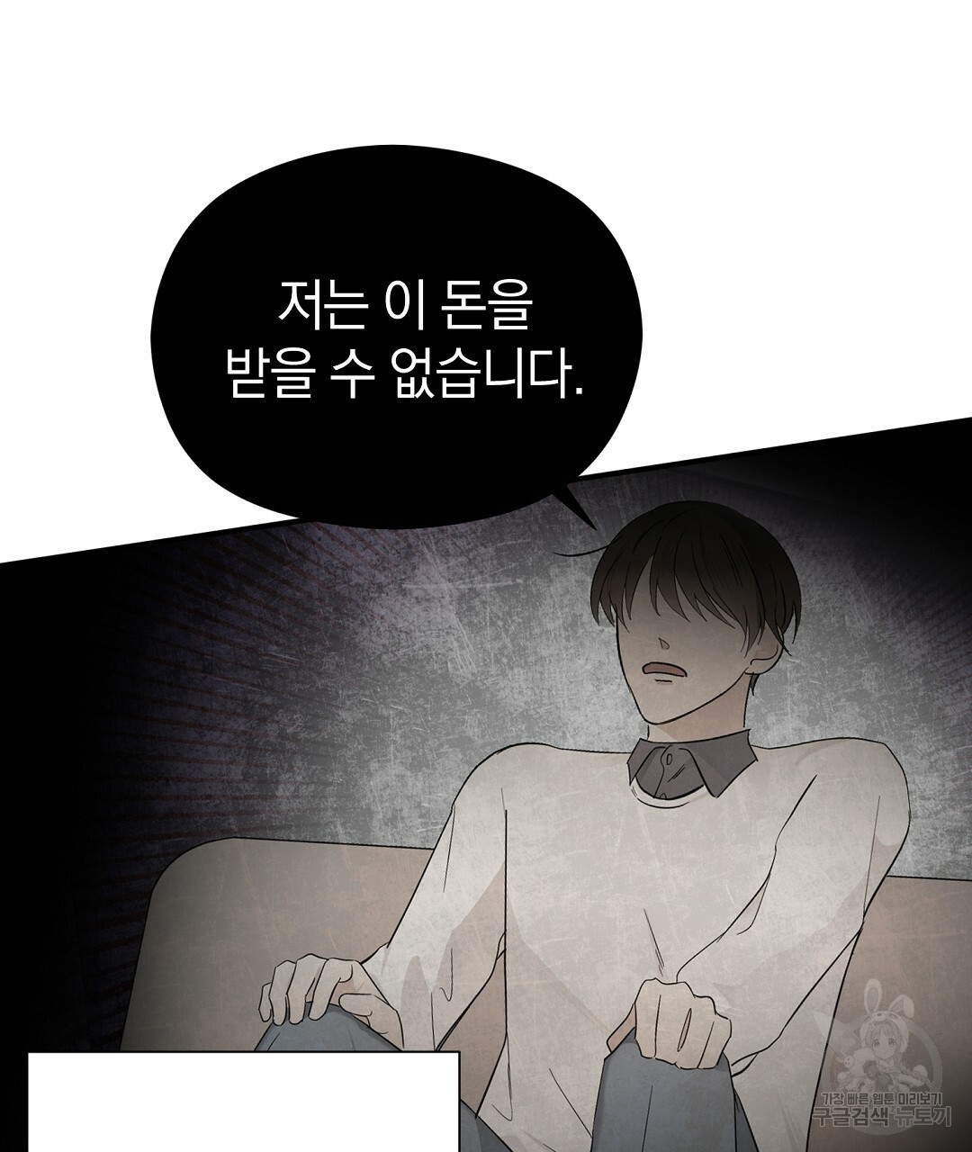 언더독 커넥션 35화 69